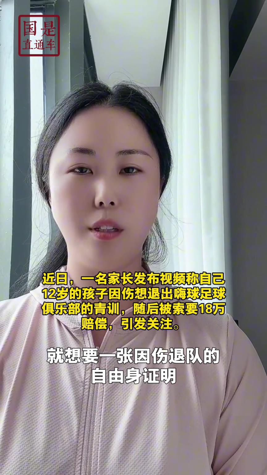 嗨球少年工作人員回應18萬費用：轉會、退會或產生一定費用