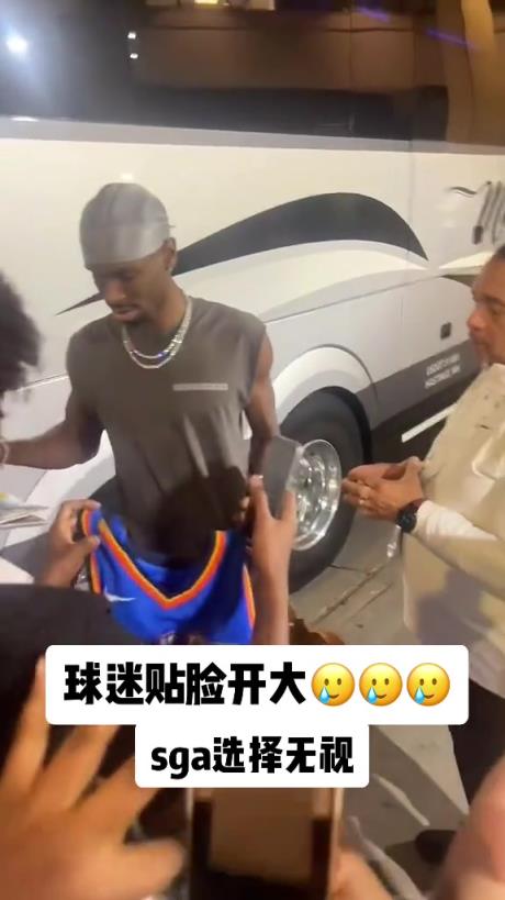不理你就是了！球迷貼臉開大質問SGA：你付給裁判多少錢？